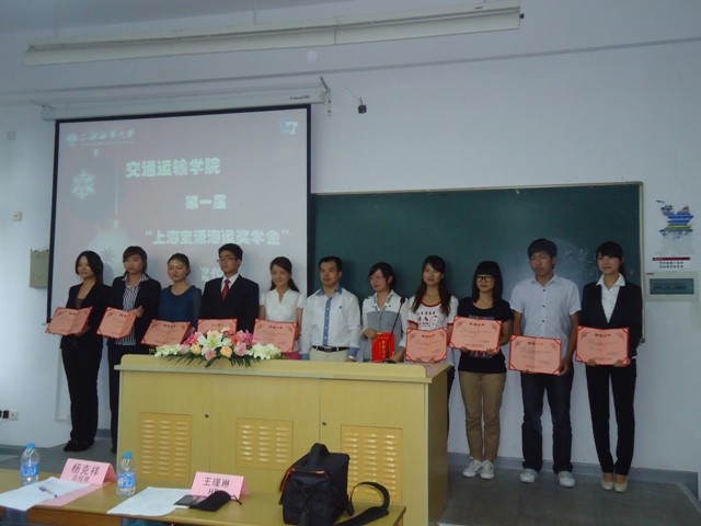 交通运输学院举办“意识改变世界，品质决定未来”讲座暨第一届“上海宝源海运奖学金”颁奖仪式